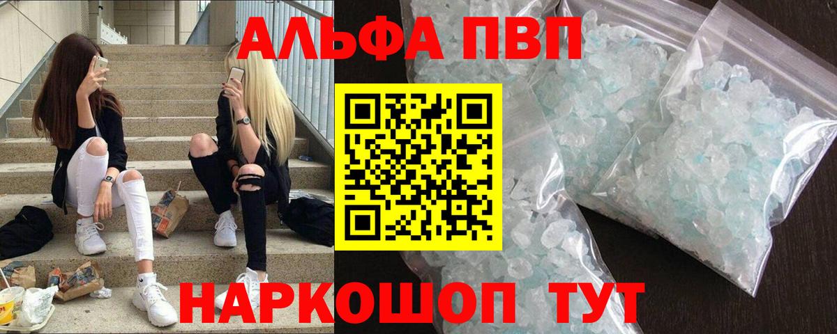 А ПВП кристаллы  А ПВП Crystall  A-PVP VHQ  Краснознаменск  Вход с VPN 