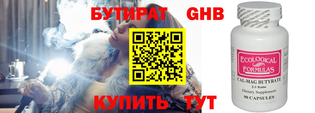 Бутират оксана  Вход с VPN  Краснознаменск 