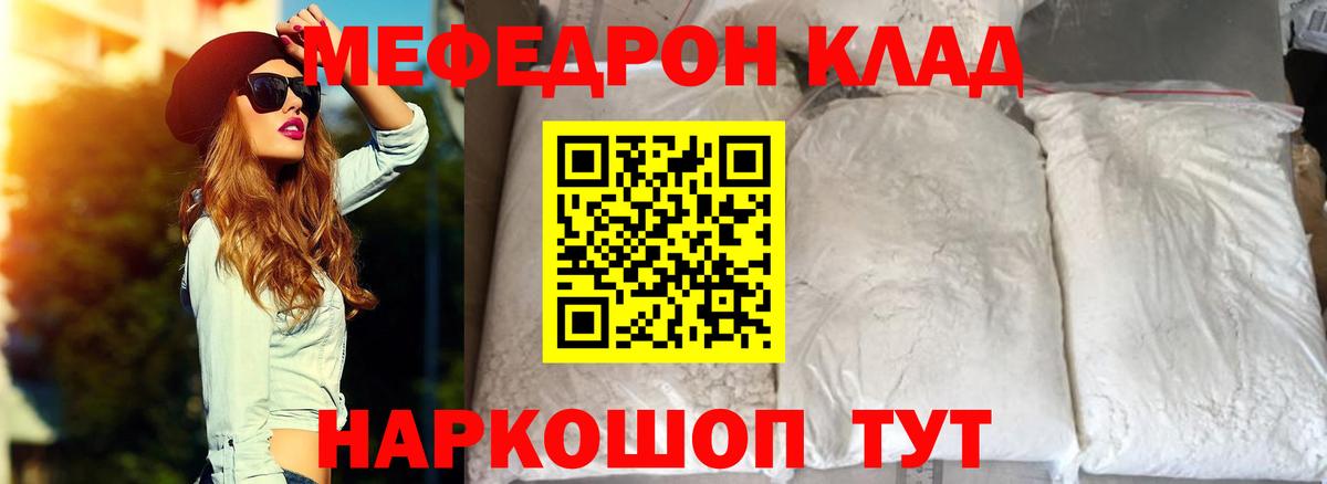 МЕФ кристаллы Краснознаменск