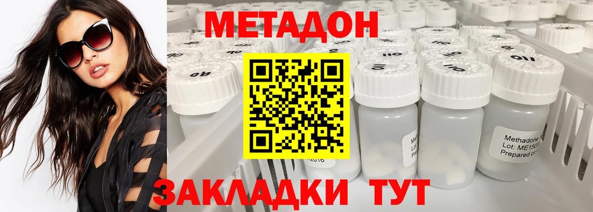 Метадон белоснежный Краснознаменск
